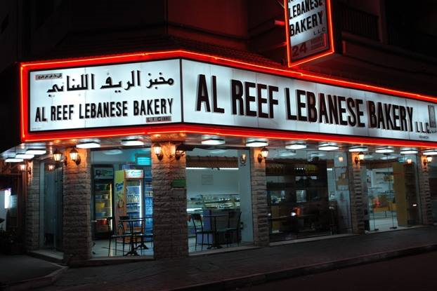 Al Reef Lebanese Bakery - Bakeri - Dubai UAE